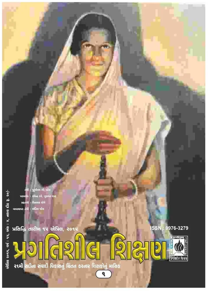 પ્રગતિશીલ શિક્ષણ - એપ્રિલ ૨૦૧૫