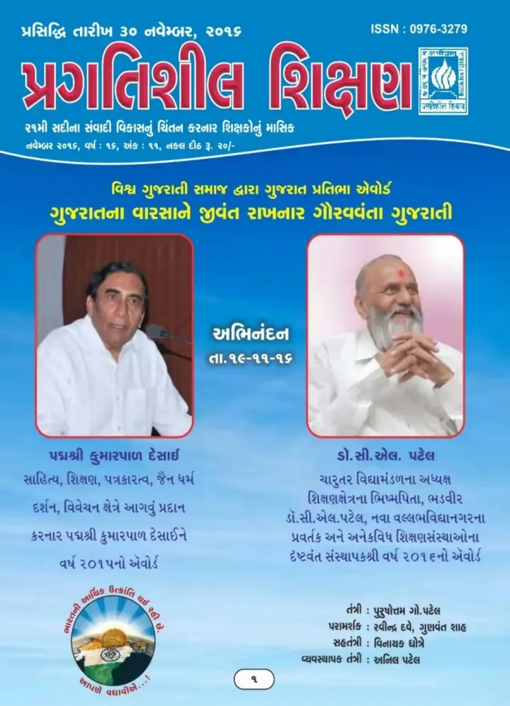 પ્રગતિશીલ શિક્ષણ - ડિસેમ્બર ૨૦૧૬
