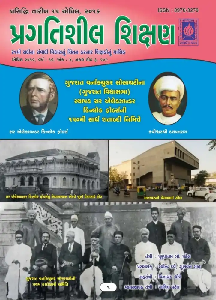 પ્રગતિશીલ શિક્ષણ - એપ્રિલ ૨૦૧૬
