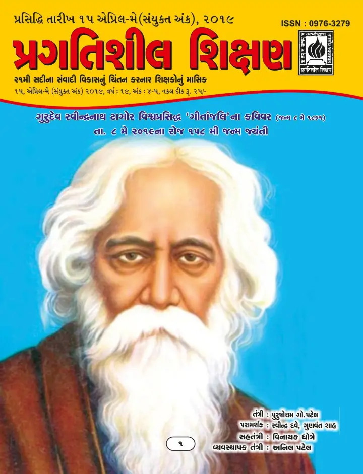 પ્રગતિશીલ શિક્ષણ - એપ્રિલ ૨૦૧૯