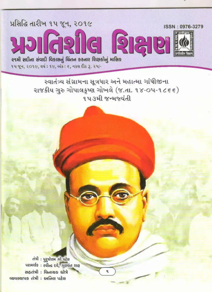પ્રગતિશીલ શિક્ષણ - જુન ૨૦૧૯