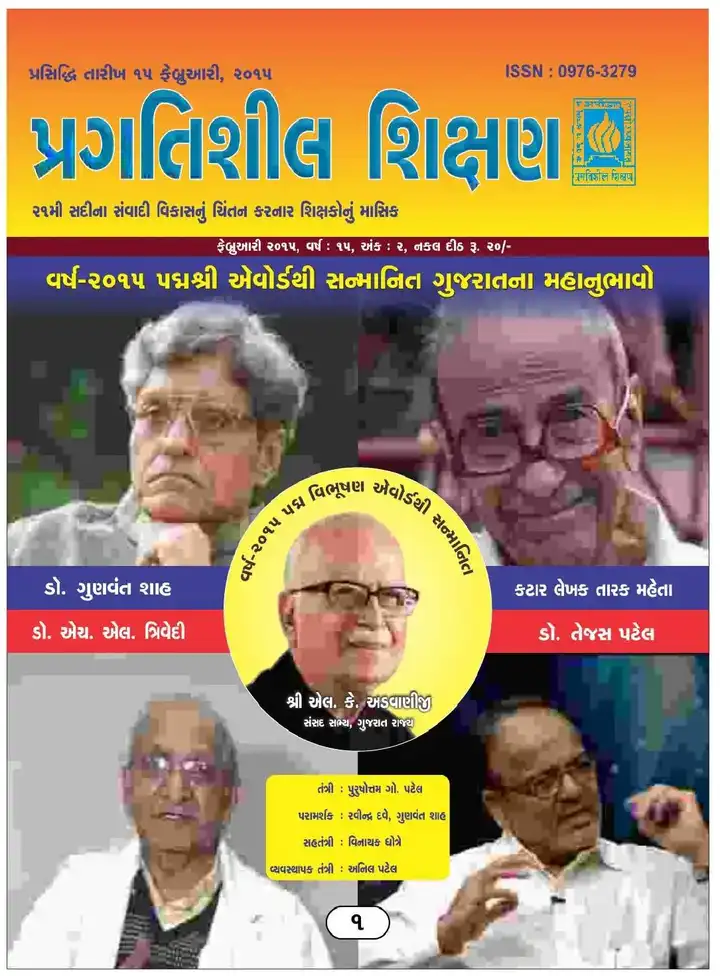 પ્રગતિશીલ શિક્ષણ - ફેબ્રુઆરી ૨૦૧૫